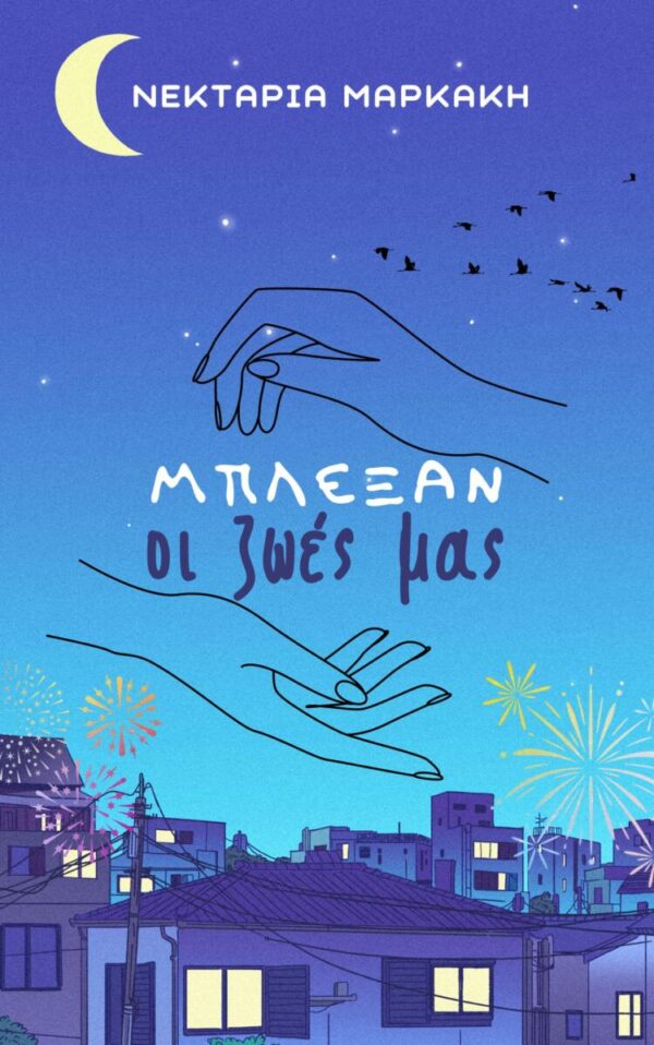 bookcover-mpleksan_oi_zoes_mas