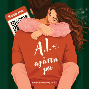 ai-agapi-mou