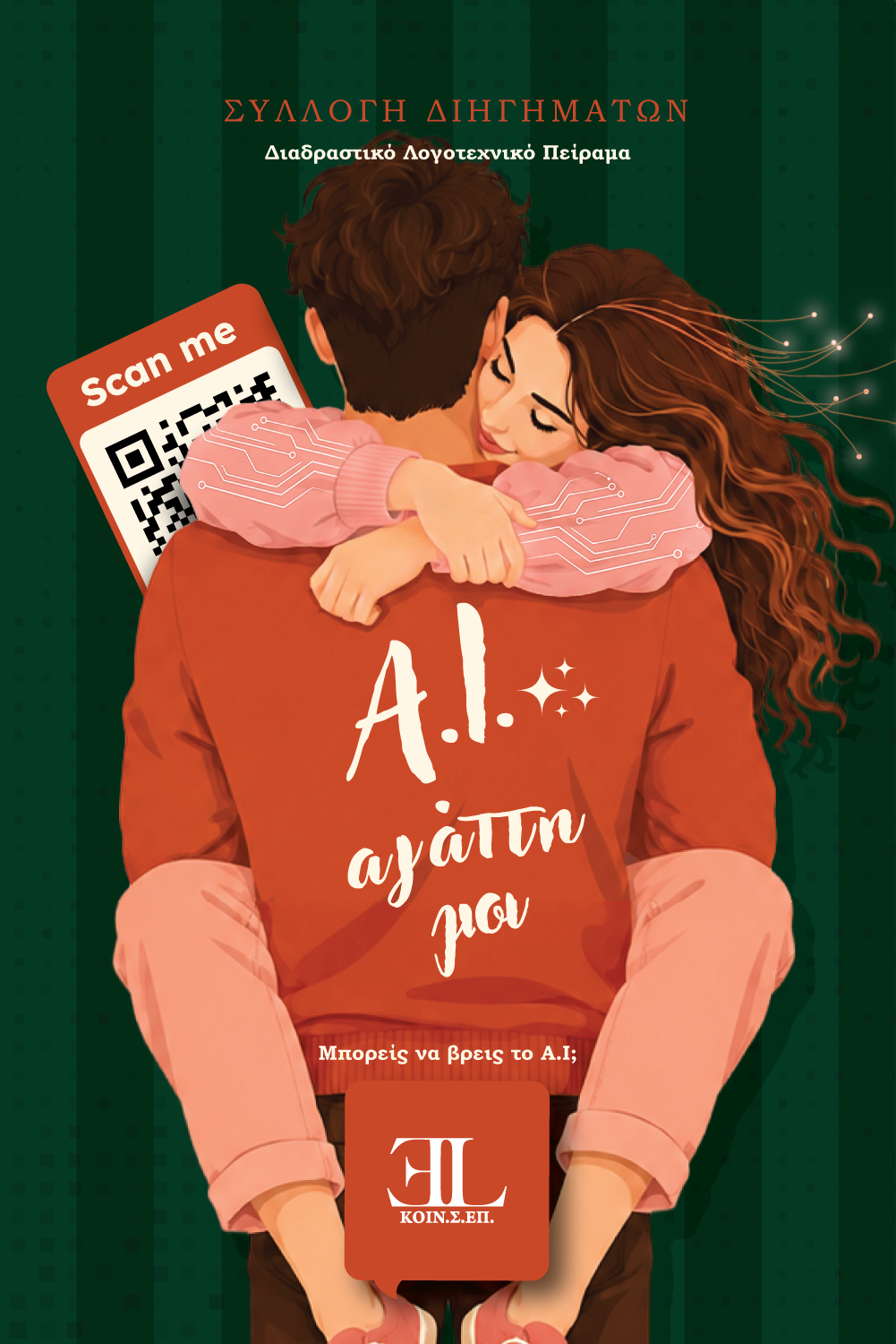 ai-agapi-mou
